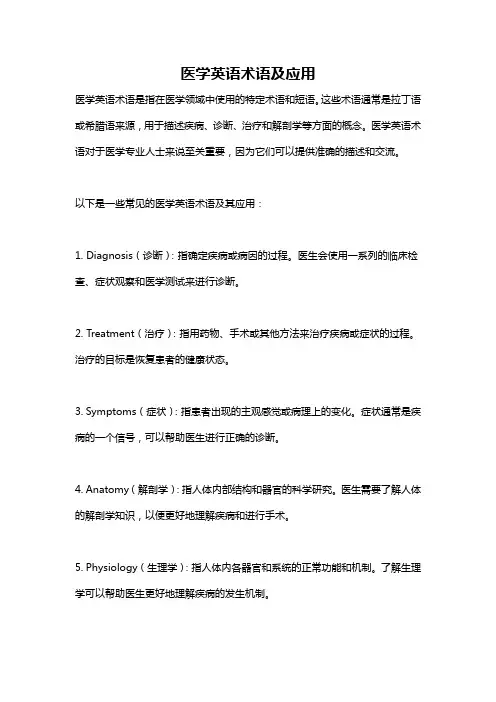 医学英语术语及应用