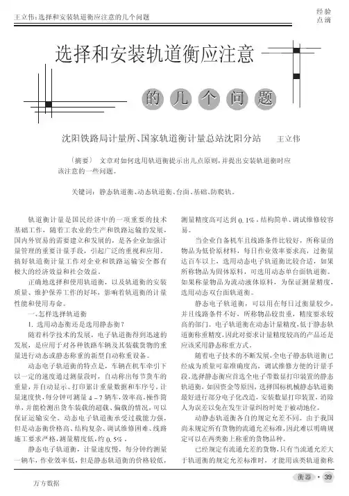 选择和安装轨道衡应注意的几个问题