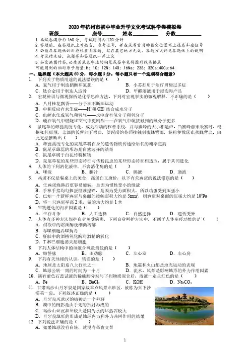 2020年杭州市中考科学模拟卷(试卷+答案+答题卷)