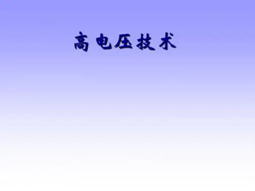 第15讲 线路与绕线中的波过程(二)