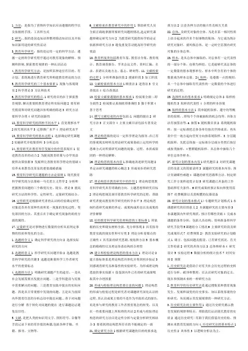自考-教育科学研究方法二
