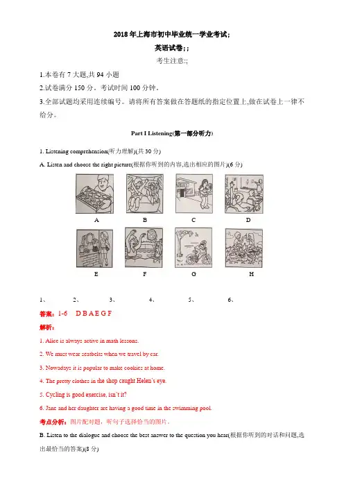 上海市2018年中考英语试题及答案解析