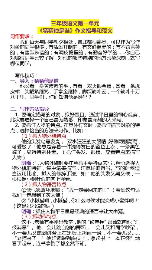 三年级上册语文知识讲义(附同步练习)-习作：猜猜他是谁-部编版