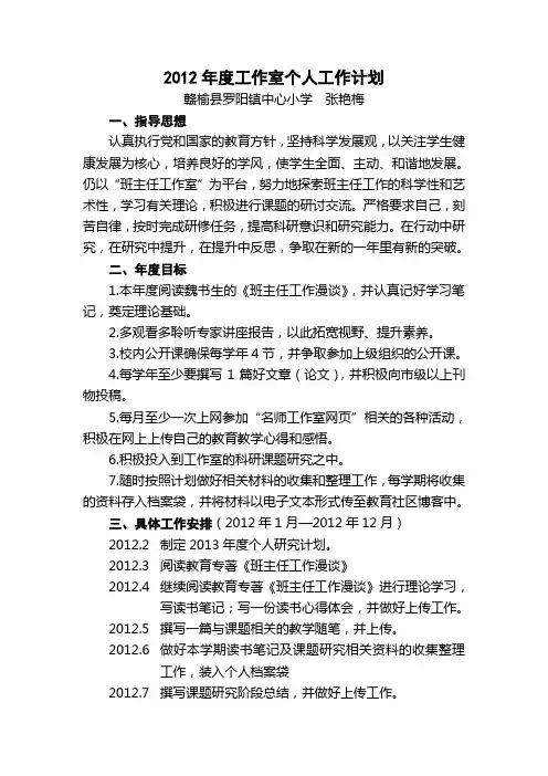 2012工作室个人年度工作计划