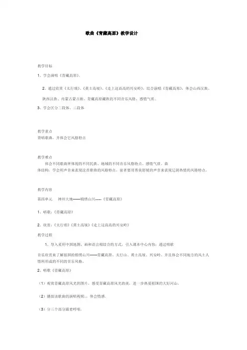 青藏高原教案