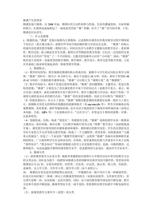 微课产生的背景