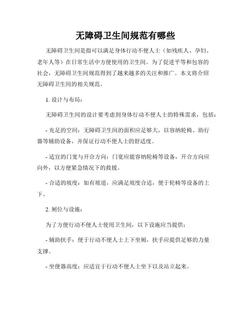 无障碍卫生间规范有哪些