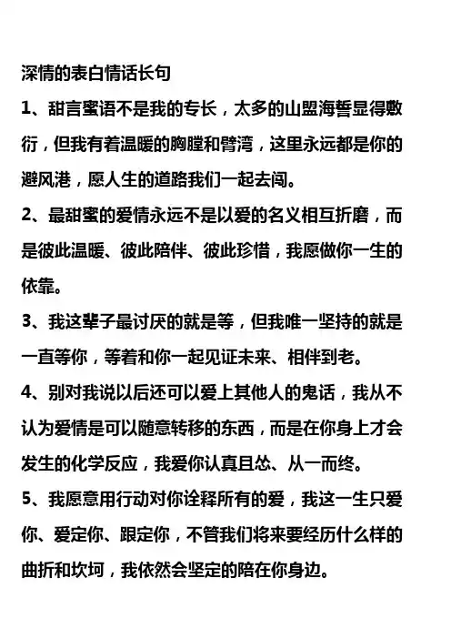 深情的表白情话长句