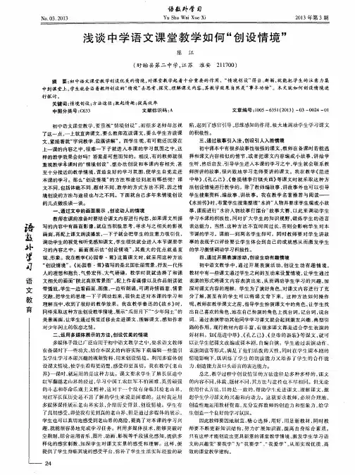 浅谈中学语文课堂教学如何“创设情境”