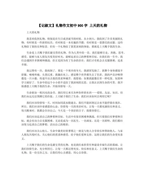 【记叙文】礼物作文初中900字 上天的礼物