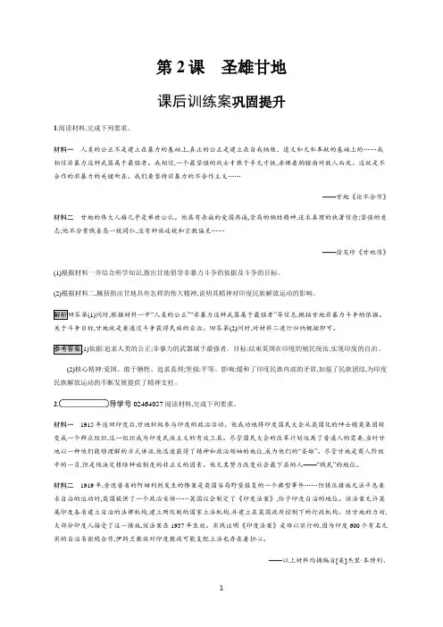 人教版历史选修四课后习题：第4单元第2课圣雄甘地()