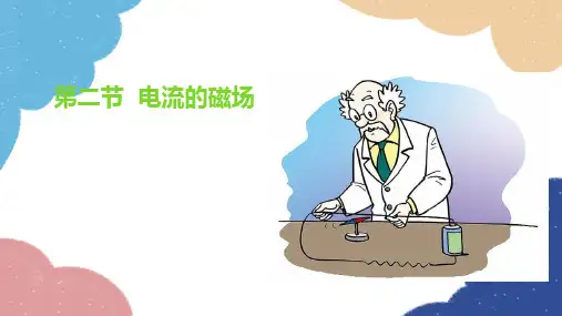 沪科版九年级物理全一册 第十七章第二节 电流的磁场 课件 