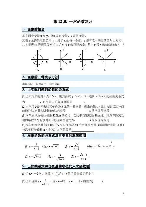 【期中复习】12章一次函数知识点过关练习