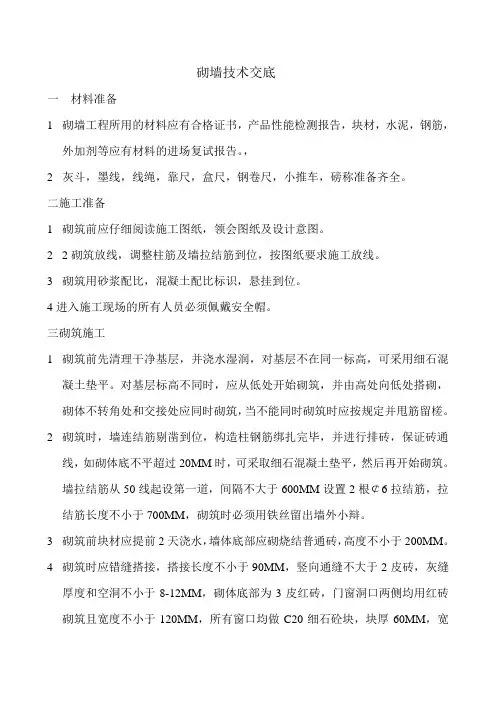 砌墙技术交底