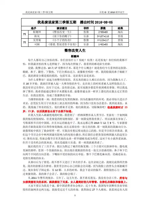 我是演说家第三季第五期演讲稿