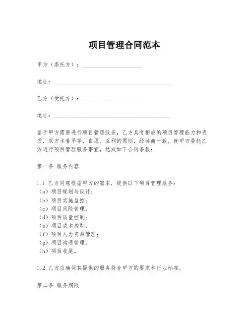 项目管理合同范本