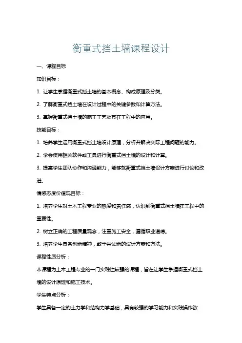 衡重式挡土墙课程设计