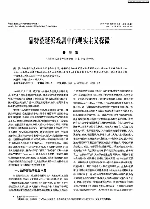 品特荒诞派戏剧中的现实主义探微