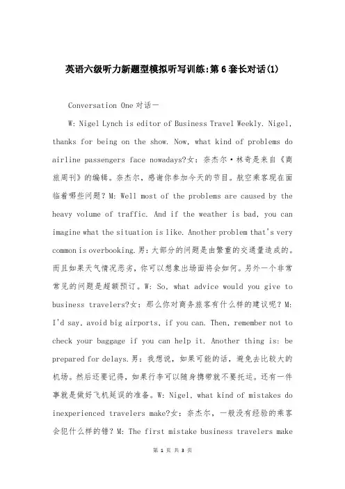 英语六级听力新题型模拟听写训练-第6套长对话(1)