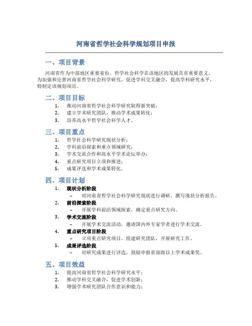 河南省哲学社会科学规划项目申报