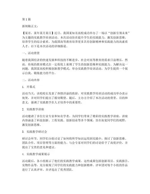 培训实践教学新闻稿(3篇)