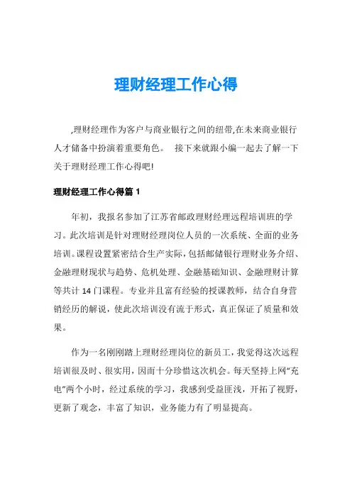 理财经理工作心得