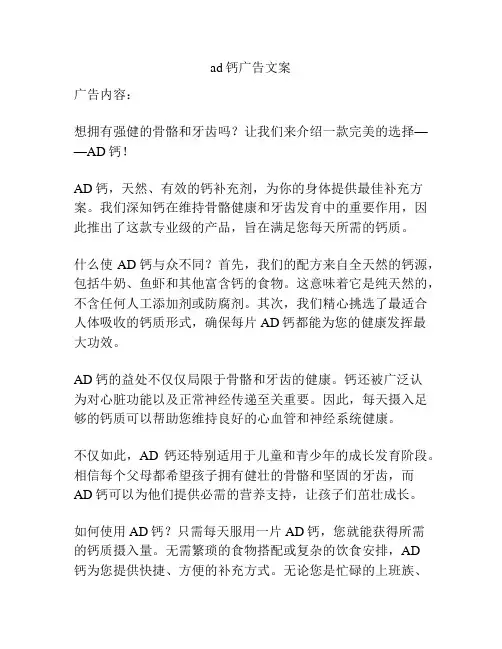 ad钙广告文案