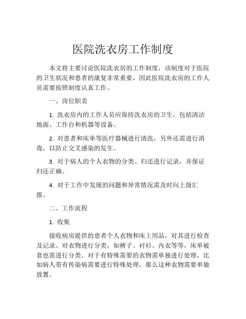 医院洗衣房工作制度