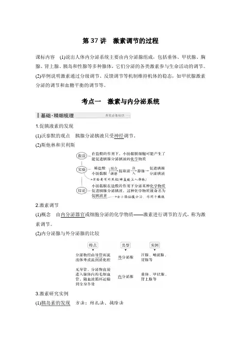 2025高考生物总复习激素调节的过程