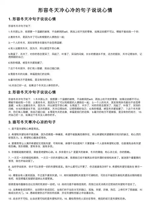 形容冬天冷心冷的句子说说心情