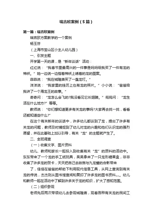 瑞吉欧案例（5篇）