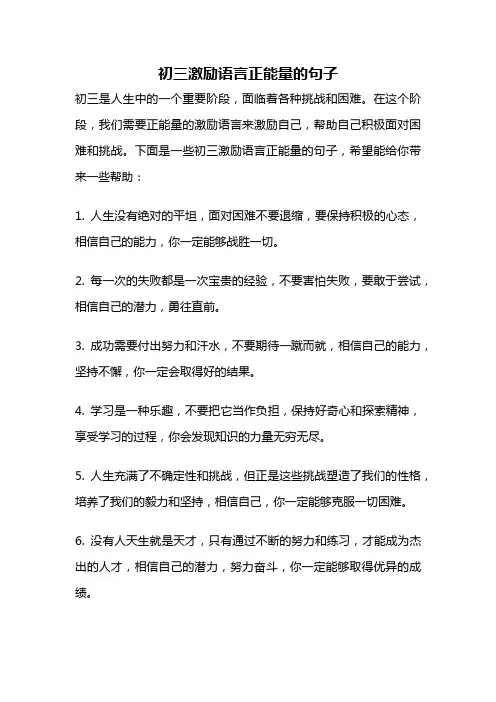 初三激励语言正能量的句子
