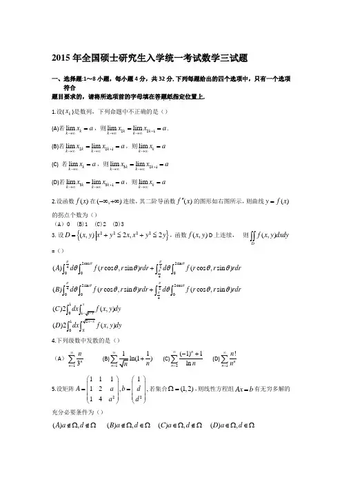 2015数三真题答案