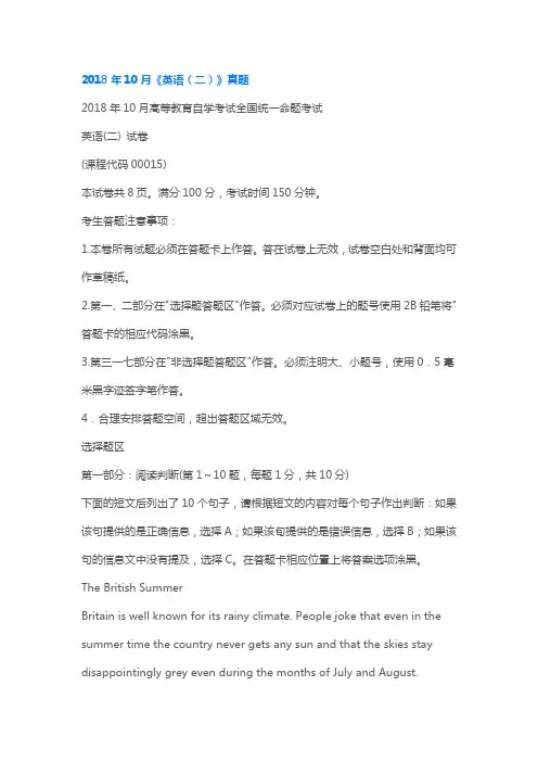 自学考试2018年10月00015英语(二)真题答案及解析