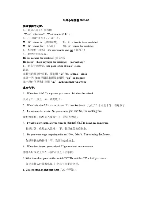 牛津小学英语5BUnit6