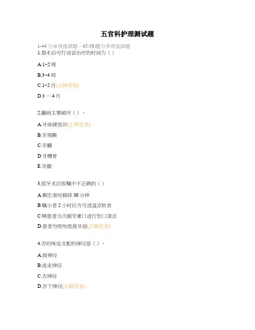五官科护理测试题