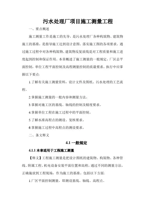 污水处理厂项目施工测量工程