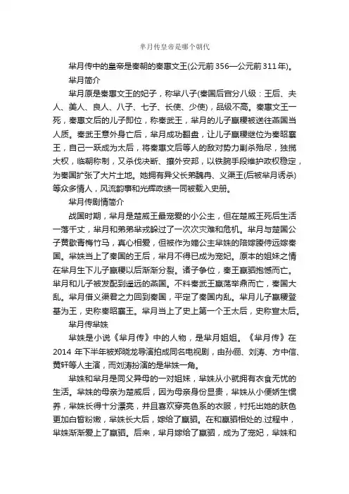 芈月传皇帝是哪个朝代