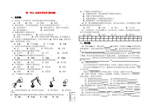 九年级化学第一单元 走进化学世界测试题人教版