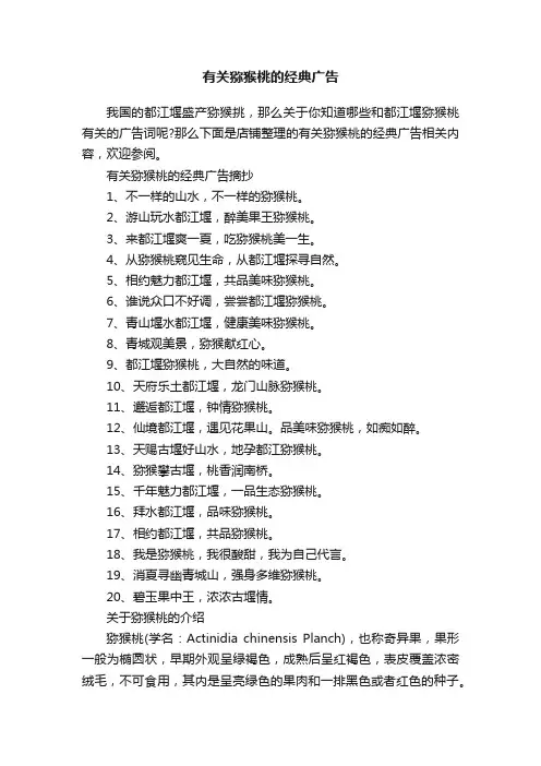 有关猕猴桃的经典广告