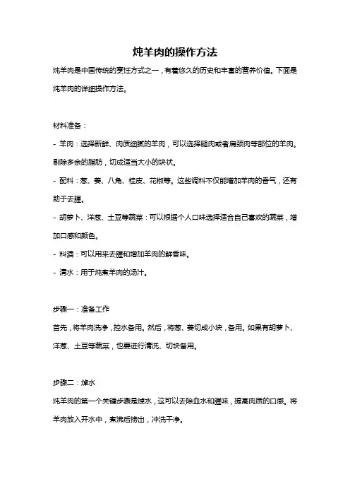 炖羊肉的操作方法