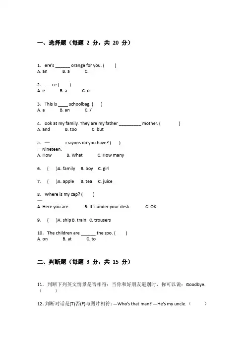 外研版三年级下学期英语单元测试题附有答案详解(能力提升)