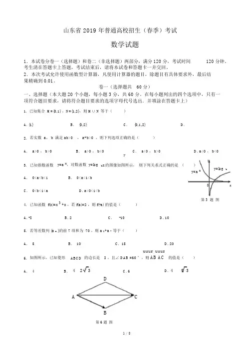 (完整版)2019年山东省春季高考数学试题及答案.doc