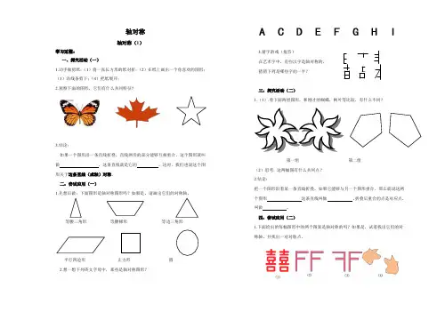 《轴对称》整章讲学