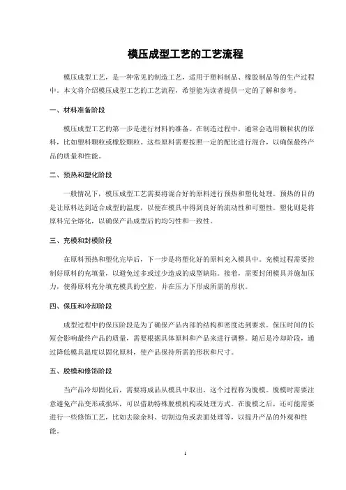 模压成型工艺的工艺流程