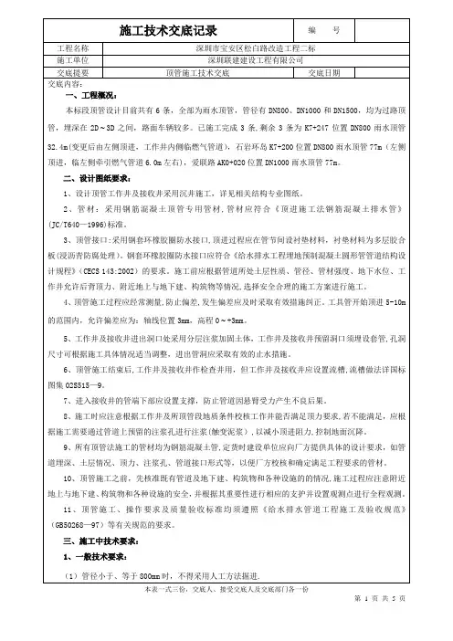 雨水顶管施工技术交底