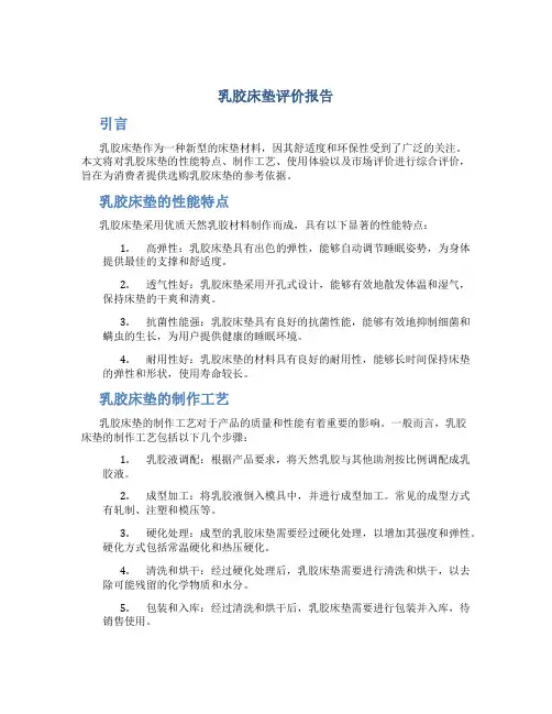 乳胶床垫评价报告