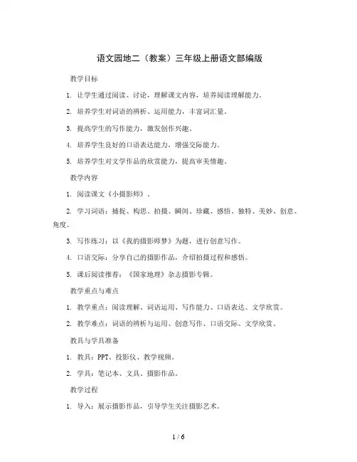语文园地二(教案)三年级上册语文部编版