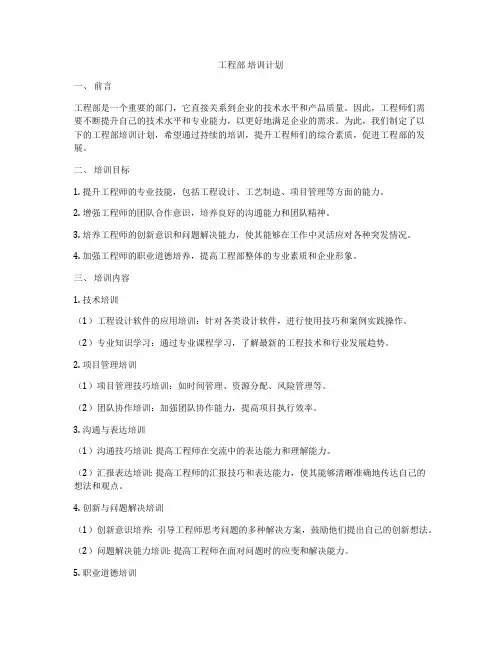 工程部 培训计划