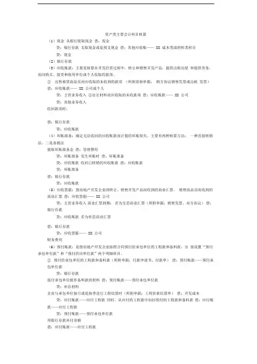 资产类主要会计科目核算